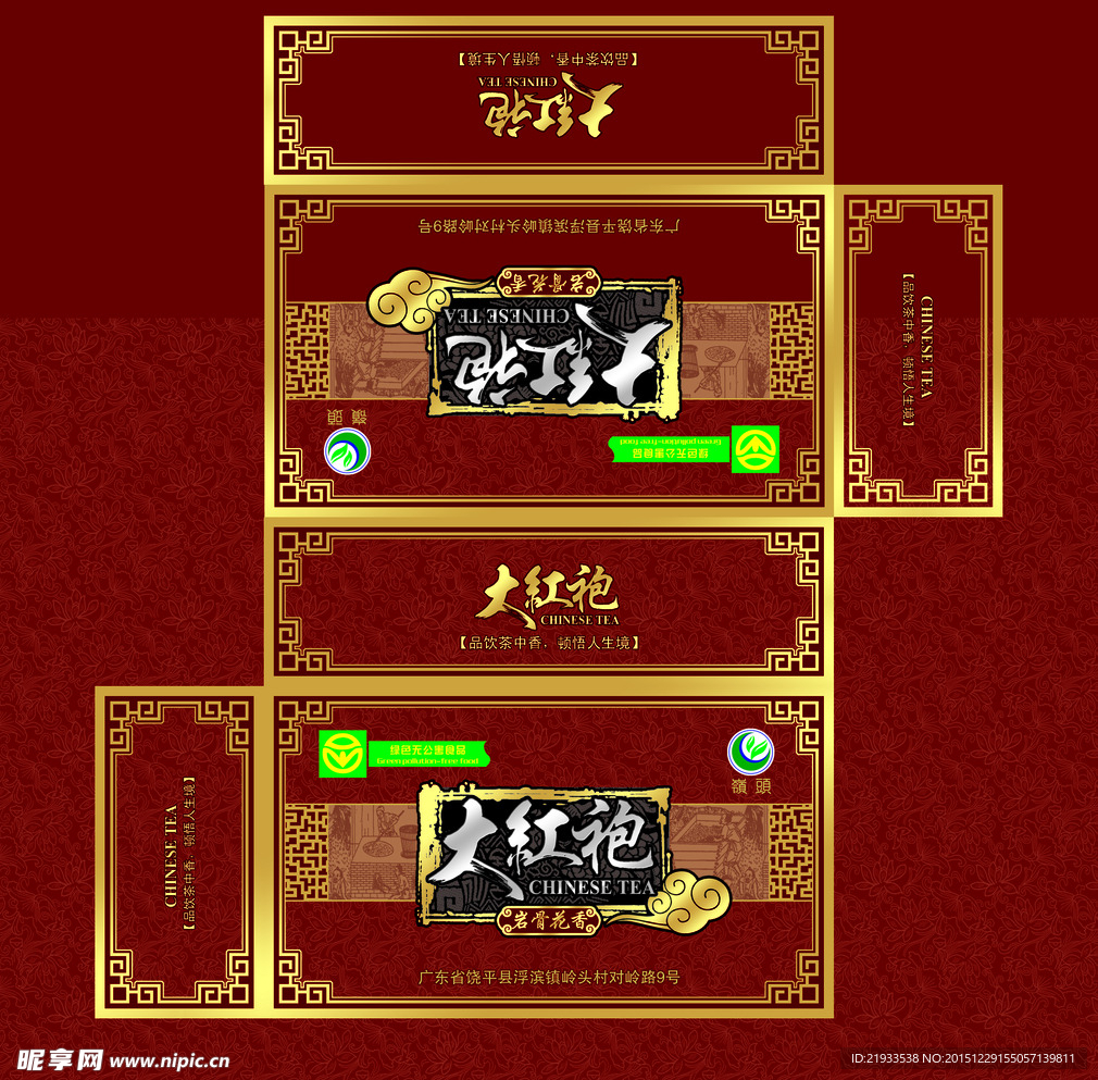 大红袍茶叶包装盒
