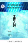 会议工作证