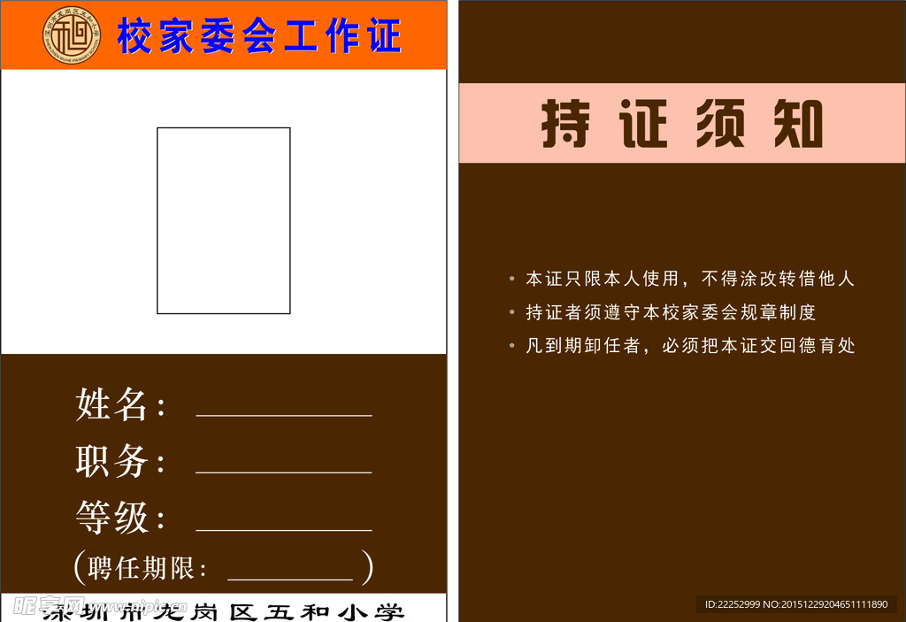工作证
