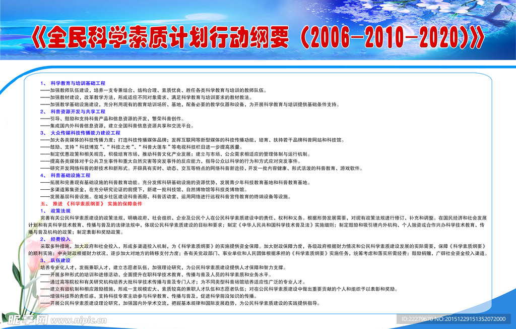 科学素质计划