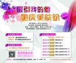 国庆展板