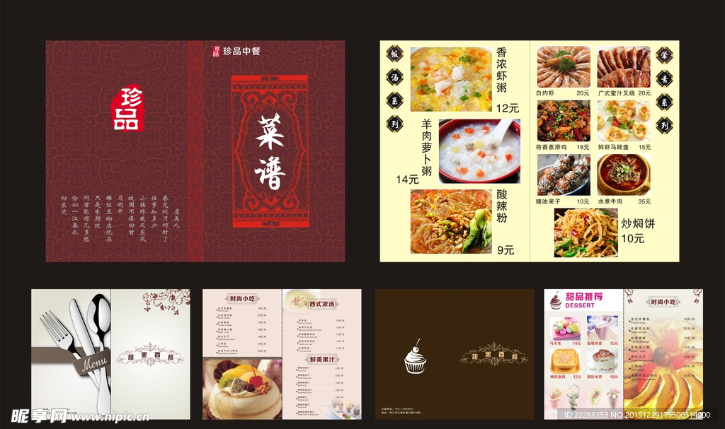 中式西式菜谱设计