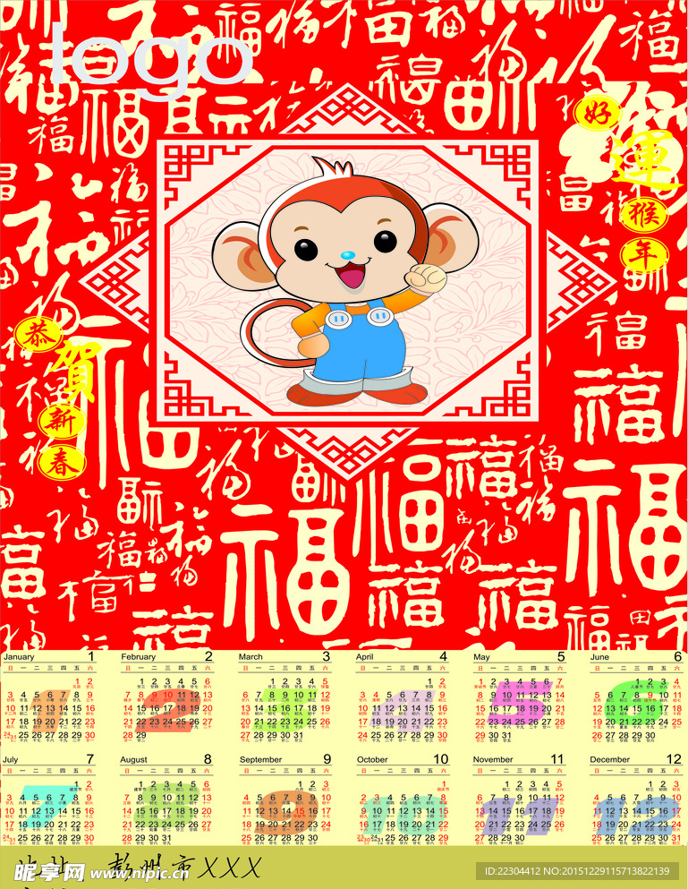 挂历