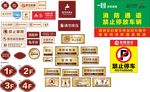 交楼物料识别标识