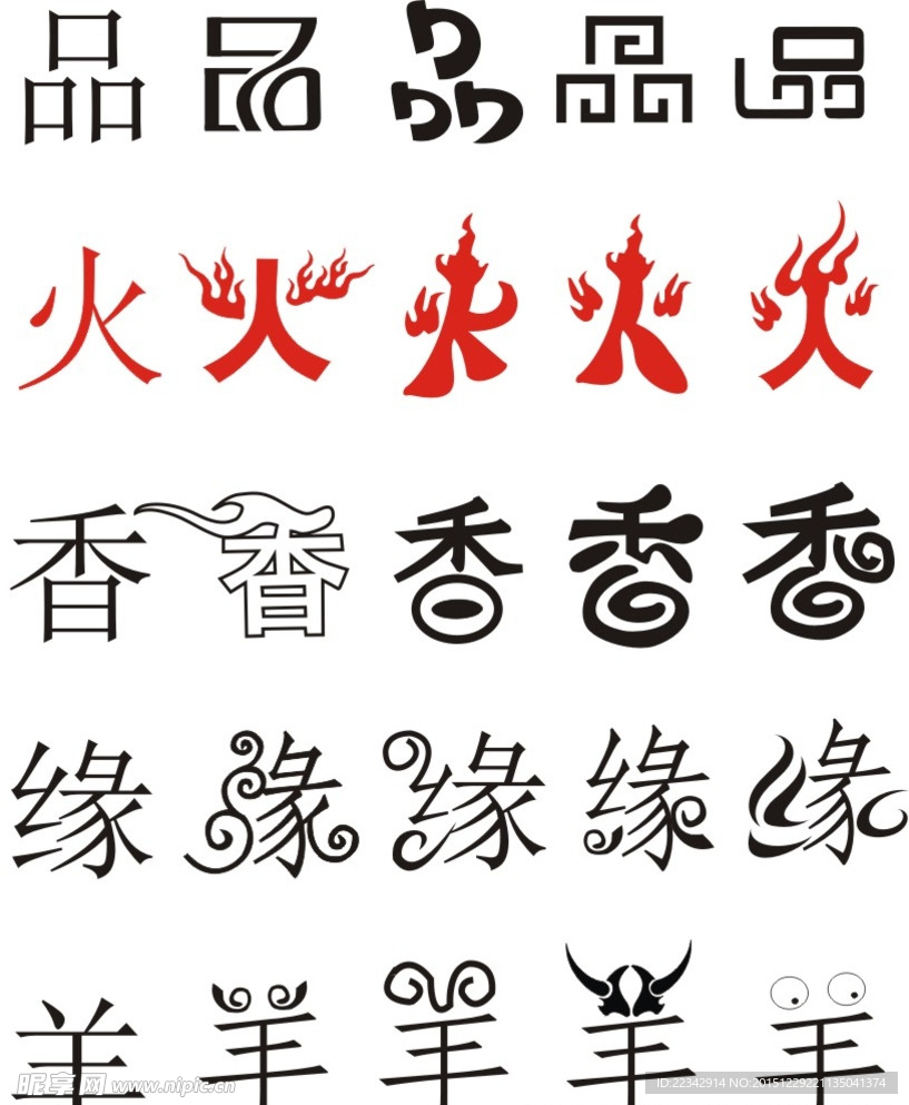 字体设计