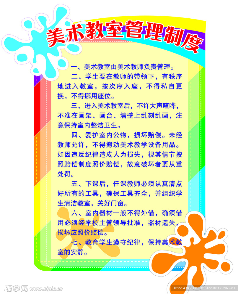 美术室管理制度