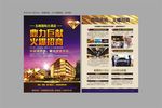 酒店招商单页