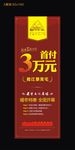 地产   X展架