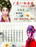 粤剧名片