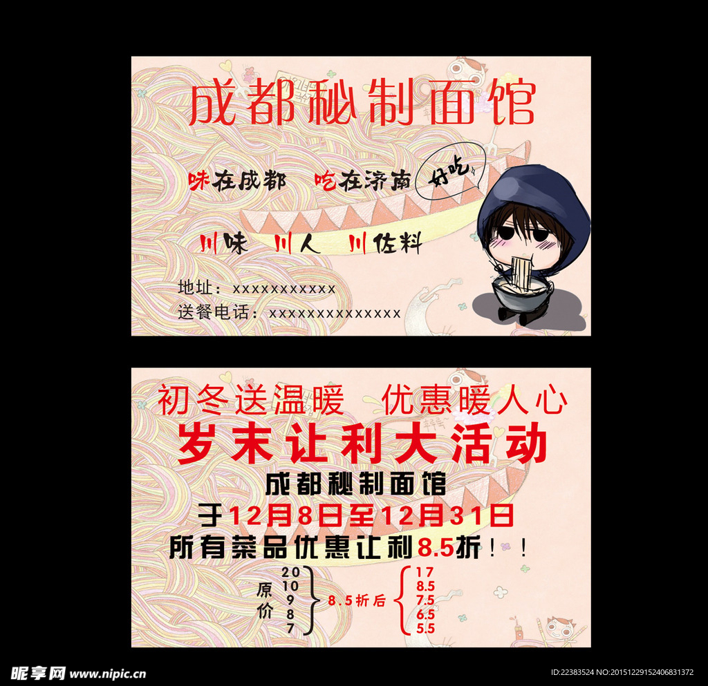 成都秘制面馆名片
