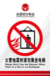 火警勿乘电梯标志