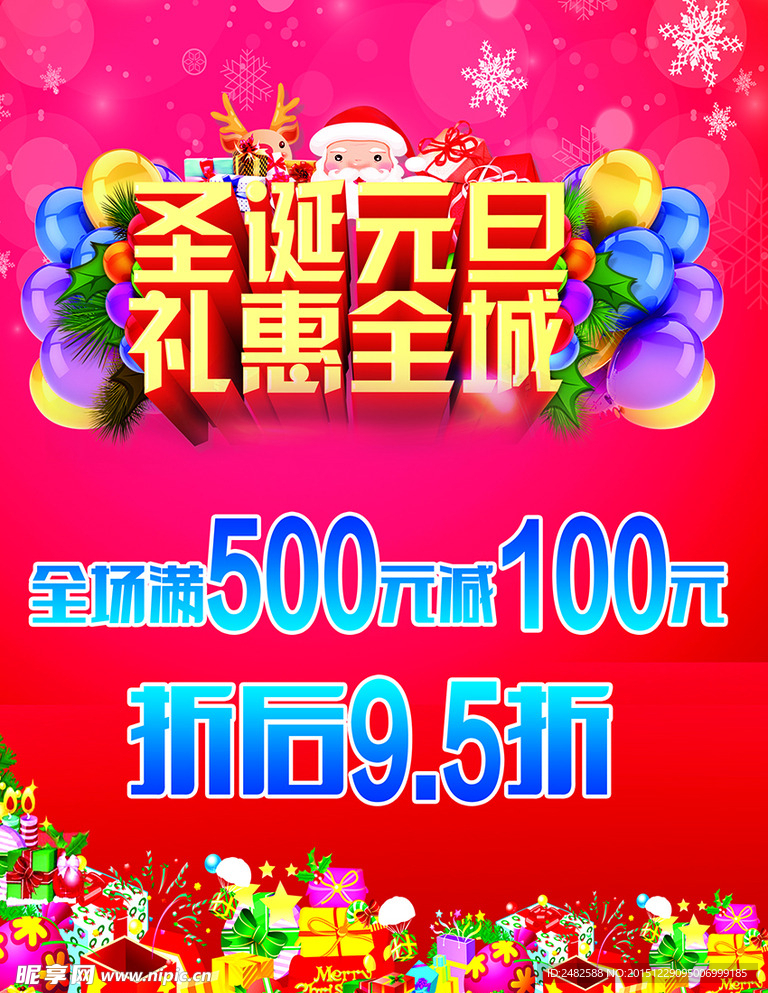 圣诞元旦