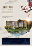 中国风房地产海报设计