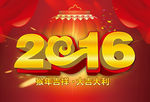 2016 元旦