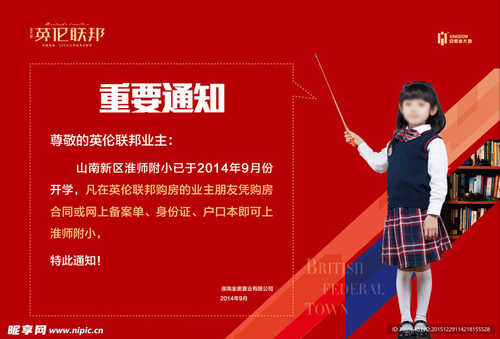 学区通知