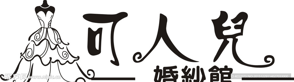 婚纱馆LOGO设计素材