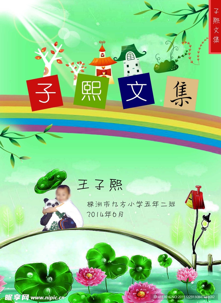 小学生作文集封面