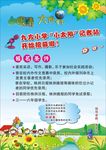 太阳记者站招募海报