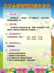 小学招生海报