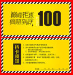 代金劵100