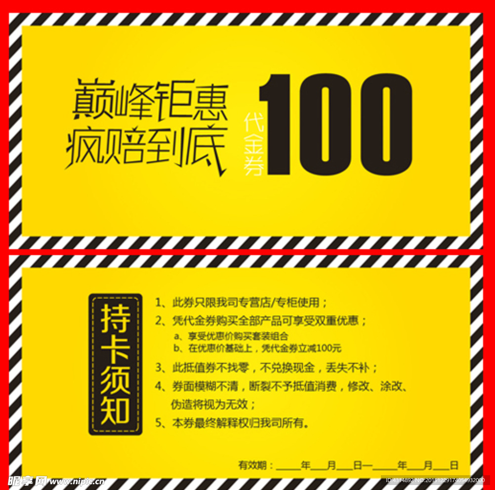 代金劵100