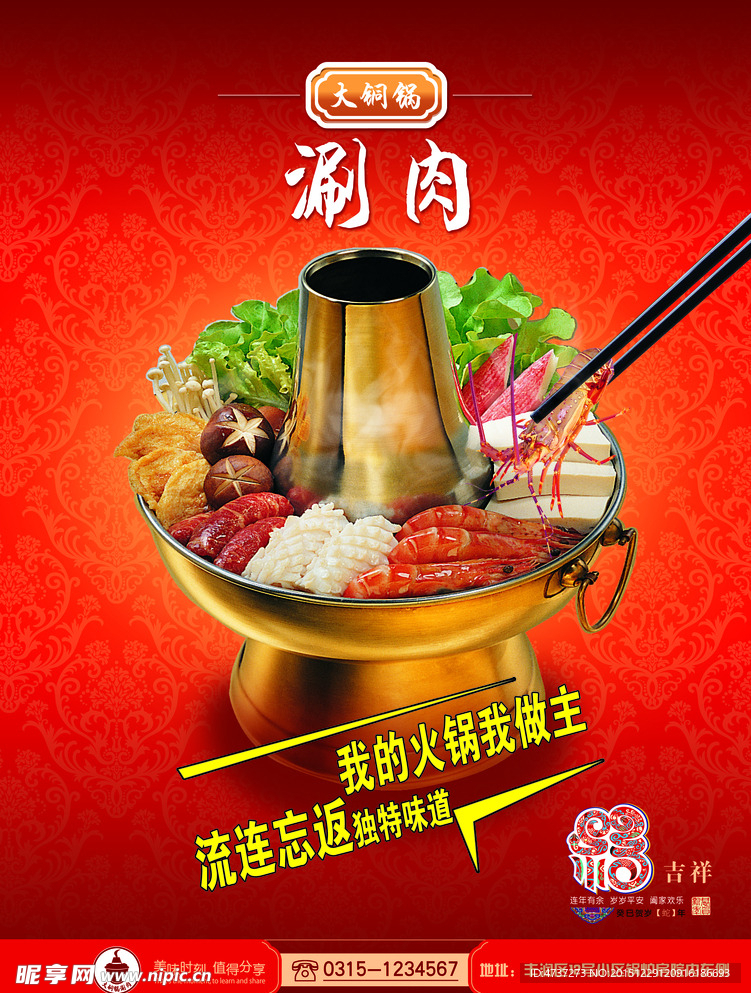 火锅