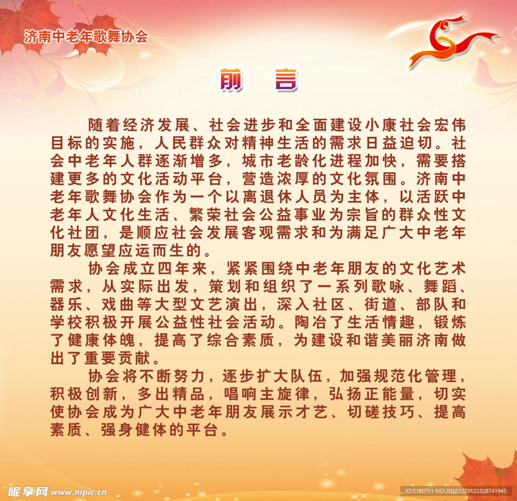 歌舞协会 演出 前言