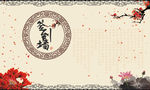 中国风古典喜庆背景墙