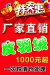 特卖会厂家直销