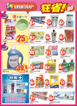 超市DM促销海报彩页