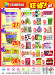 超市DM促销彩页海报