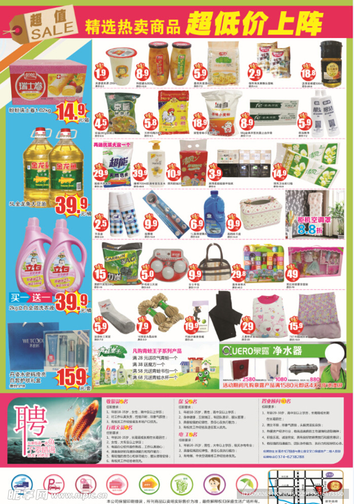超市DM促销彩页海报