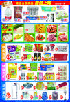 超市DM促销彩页海报