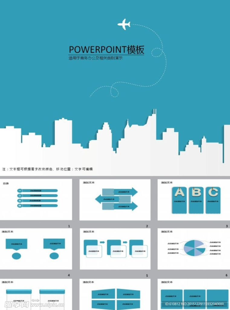 商务PPT