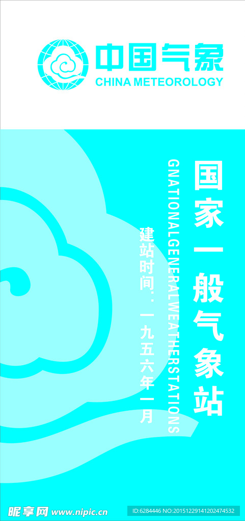 中国气象