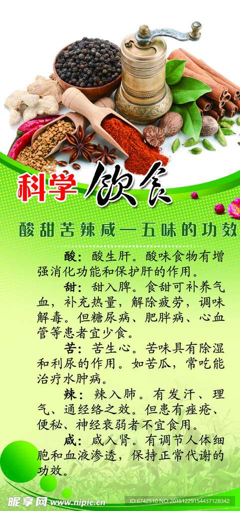 科学饮食
