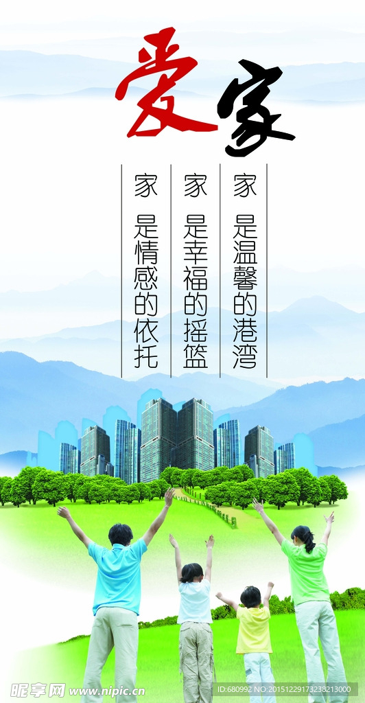 爱家