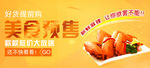 美食banner