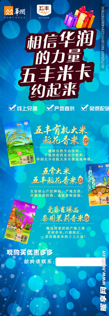 华润五丰大米展架