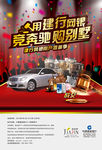 心爱之物活动建行活动海报
