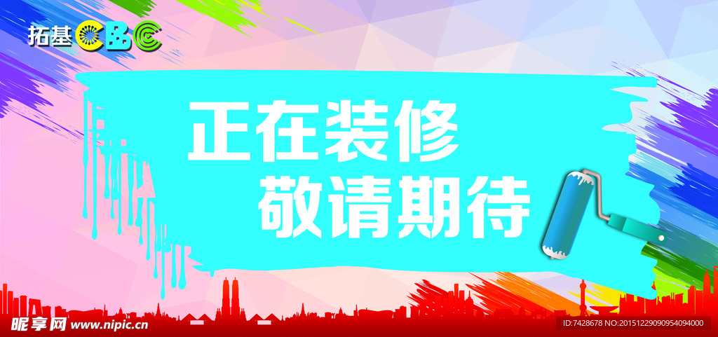 商铺装修海报