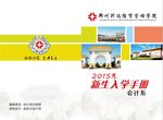 迎新手册封面