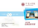 迎新手册封面