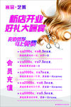 美发开业海报