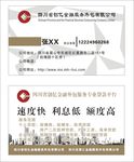 商务 金融外包 名片