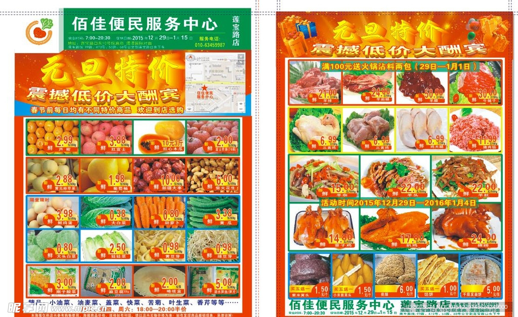 超市宣传海报