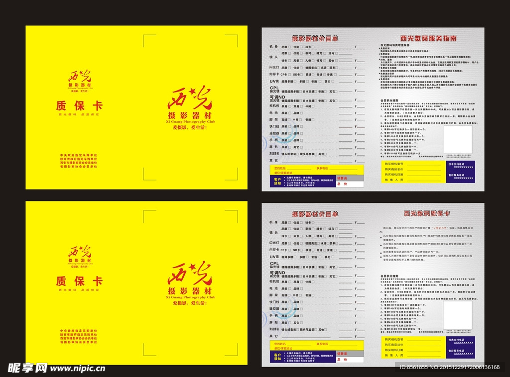 西光数码质保卡