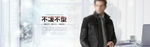 冬季男装海报banner