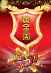 黄金周