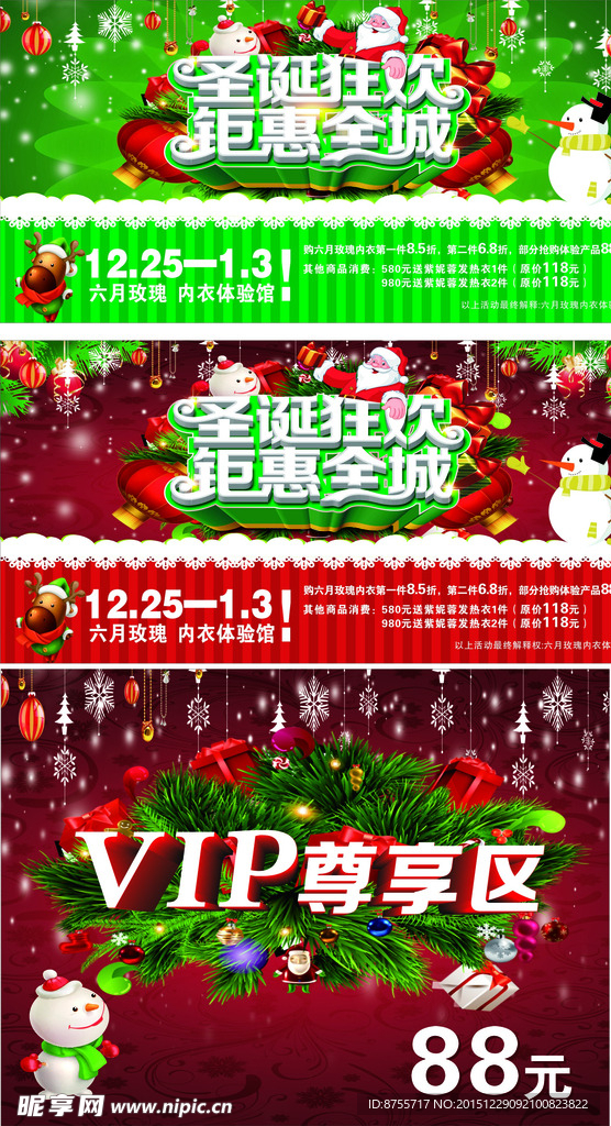 圣诞元旦海报